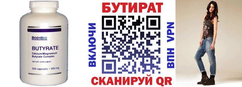 БУТИРАТ BDO Чкаловск