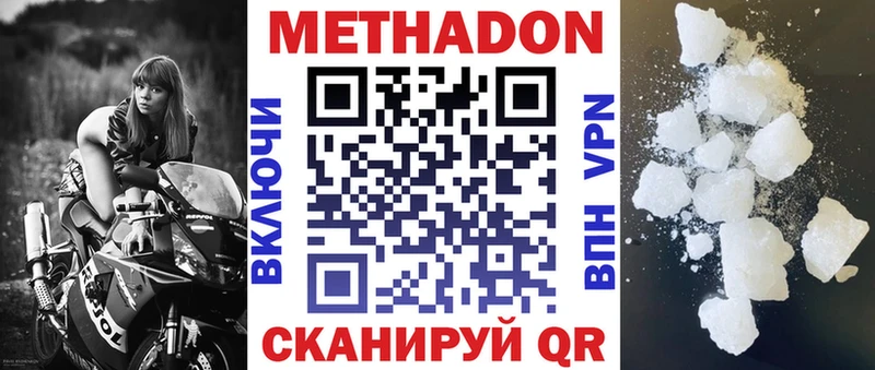 МЕТАДОН кристалл  Чкаловск 